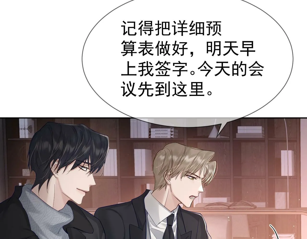 第29话：情不自禁 第27页