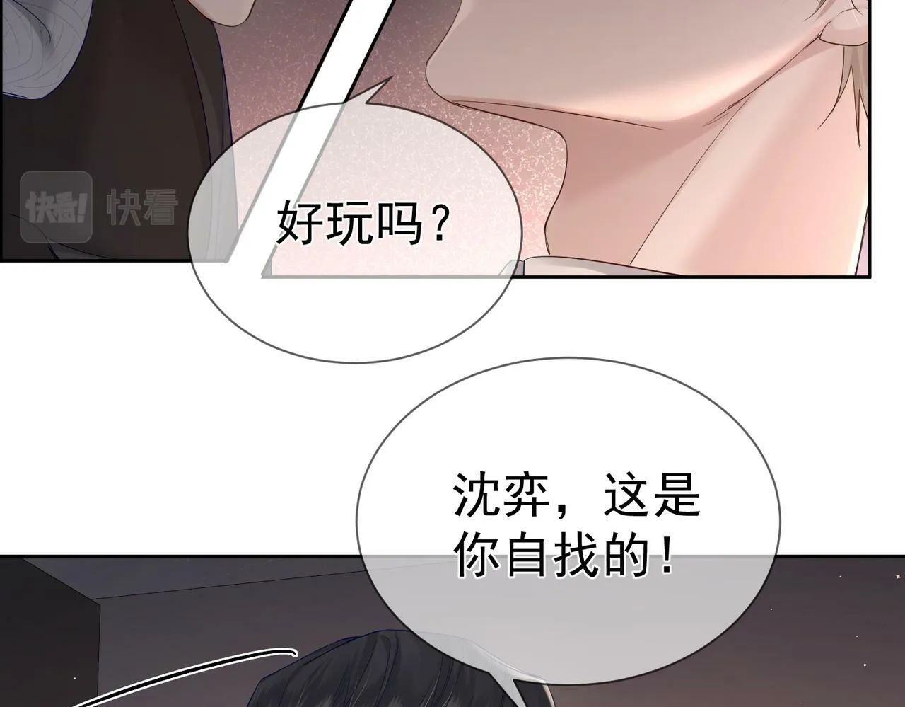 第29话：情不自禁 第33页