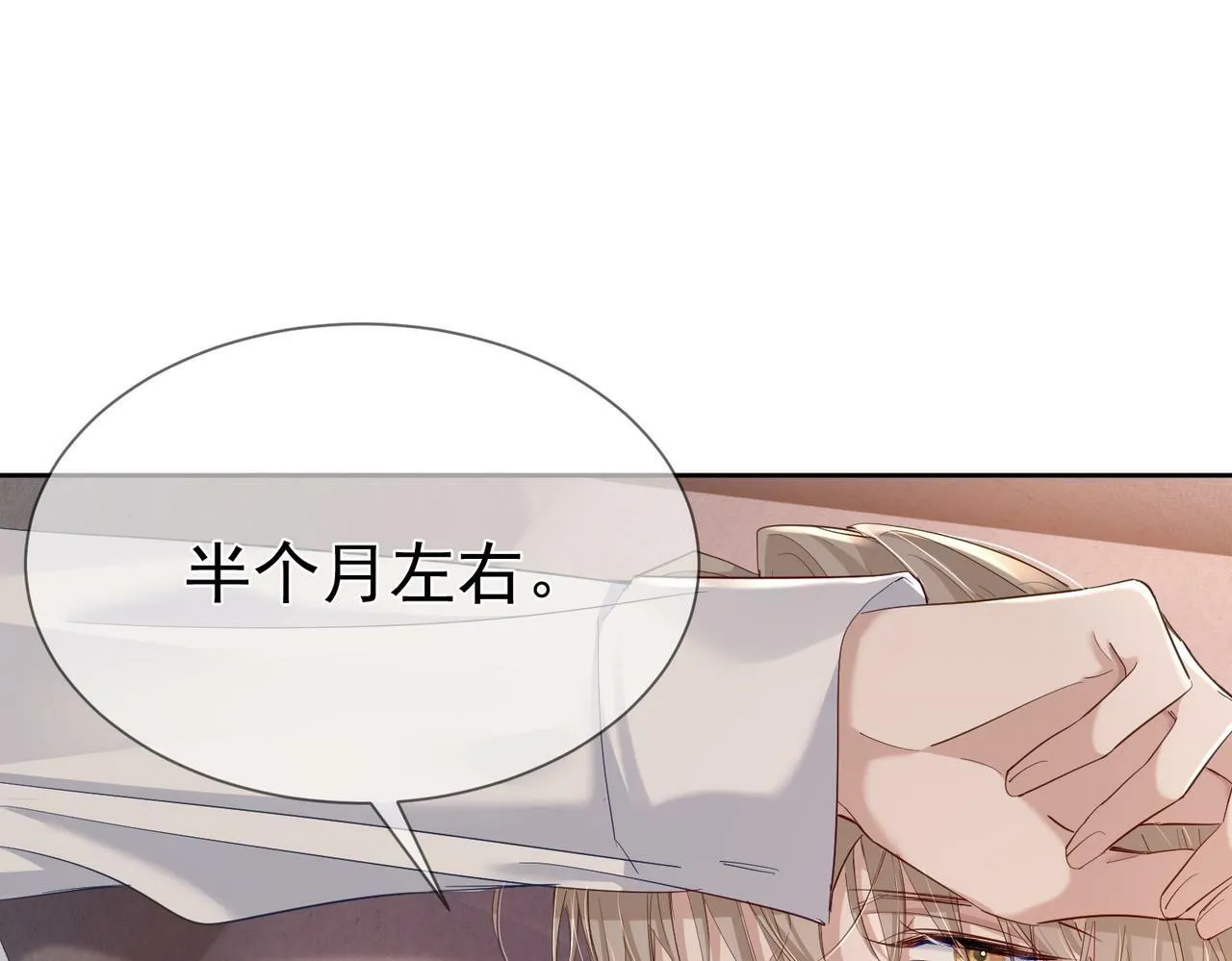 第29话：情不自禁 第42页