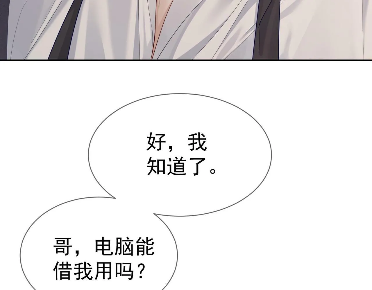 第29话：情不自禁 第44页