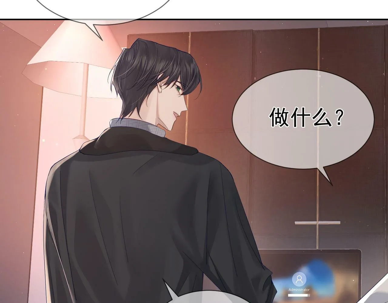 第29话：情不自禁 第45页