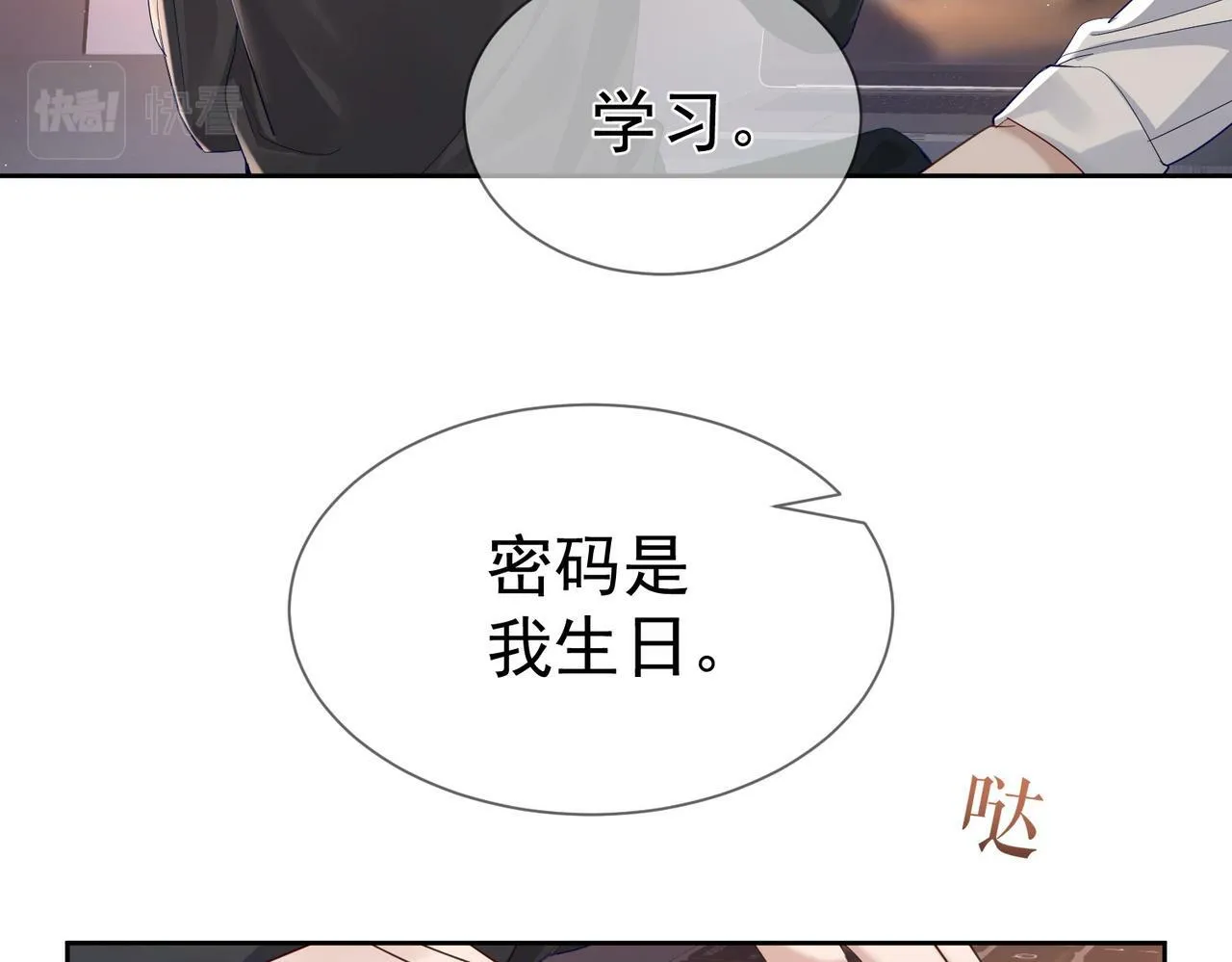 第29话：情不自禁 第46页