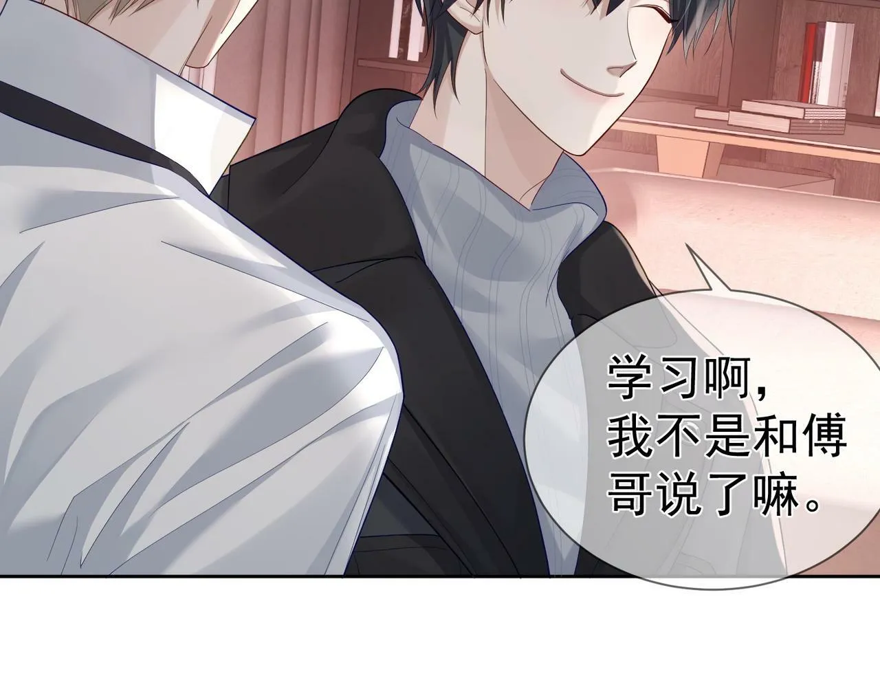 第29话：情不自禁 第61页