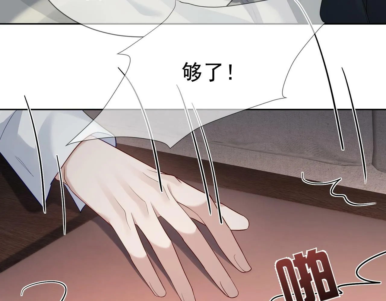 第29话：情不自禁 第67页