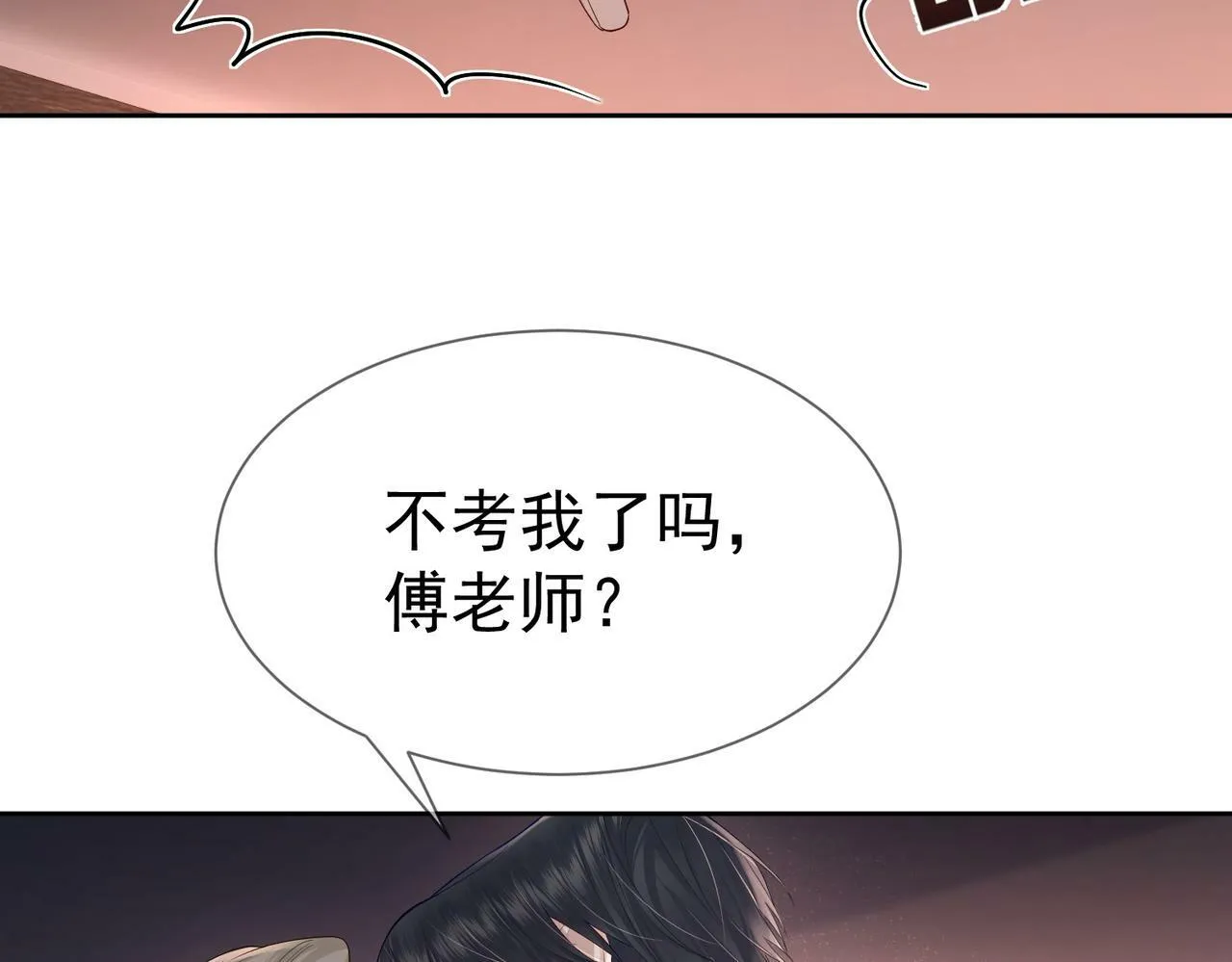 第29话：情不自禁 第68页