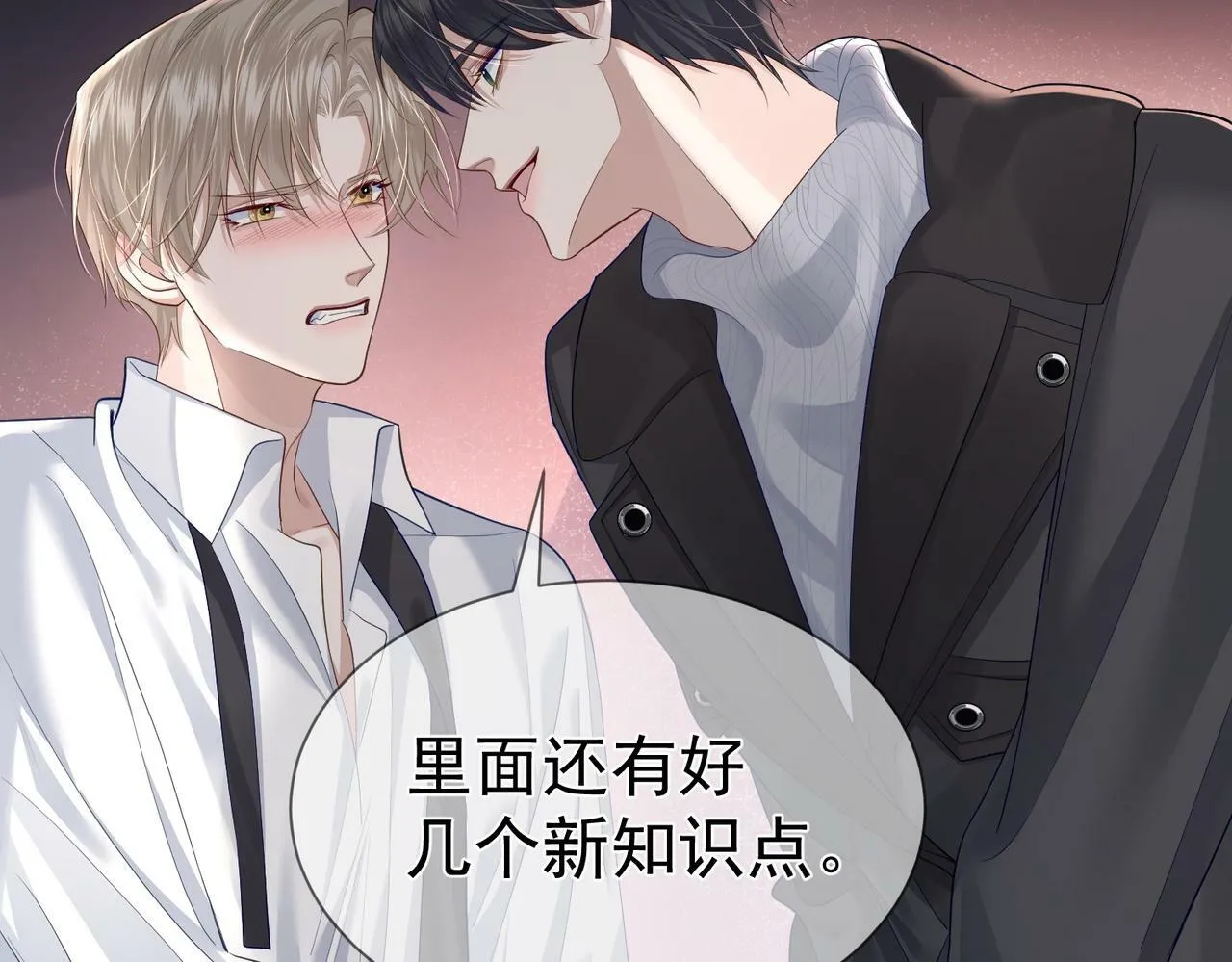 第29话：情不自禁 第69页