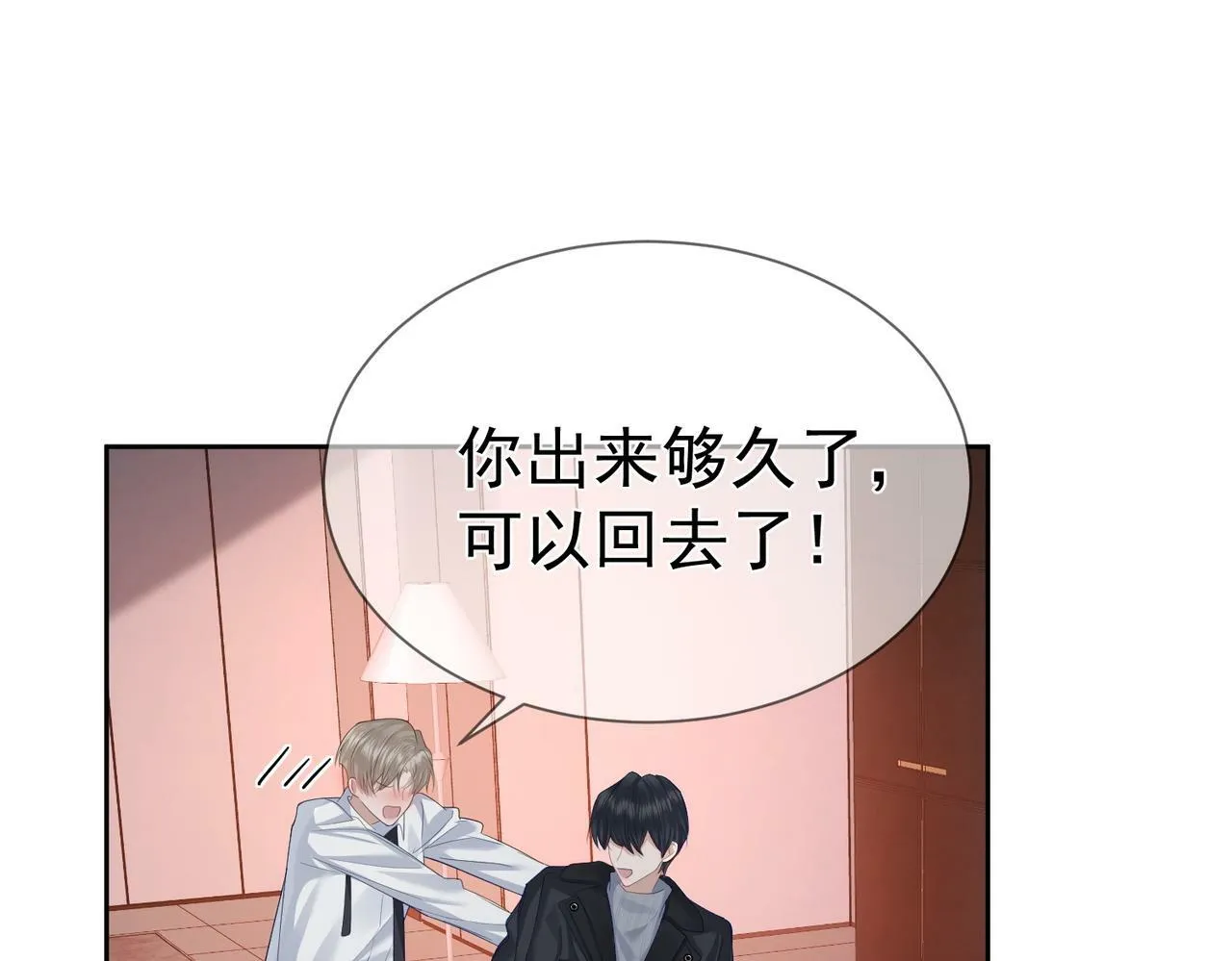 第29话：情不自禁 第71页