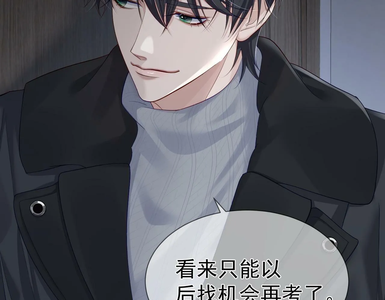 第29话：情不自禁 第76页