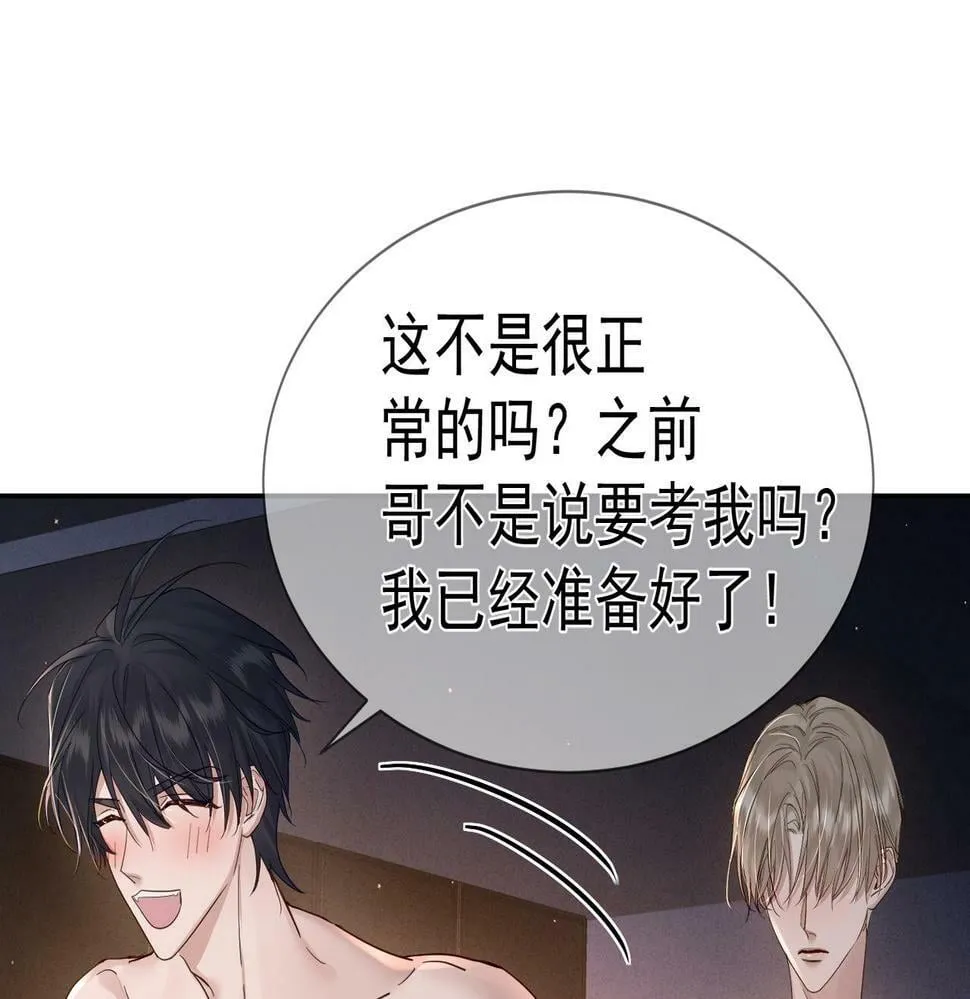 第32话：看看伤口 第85页