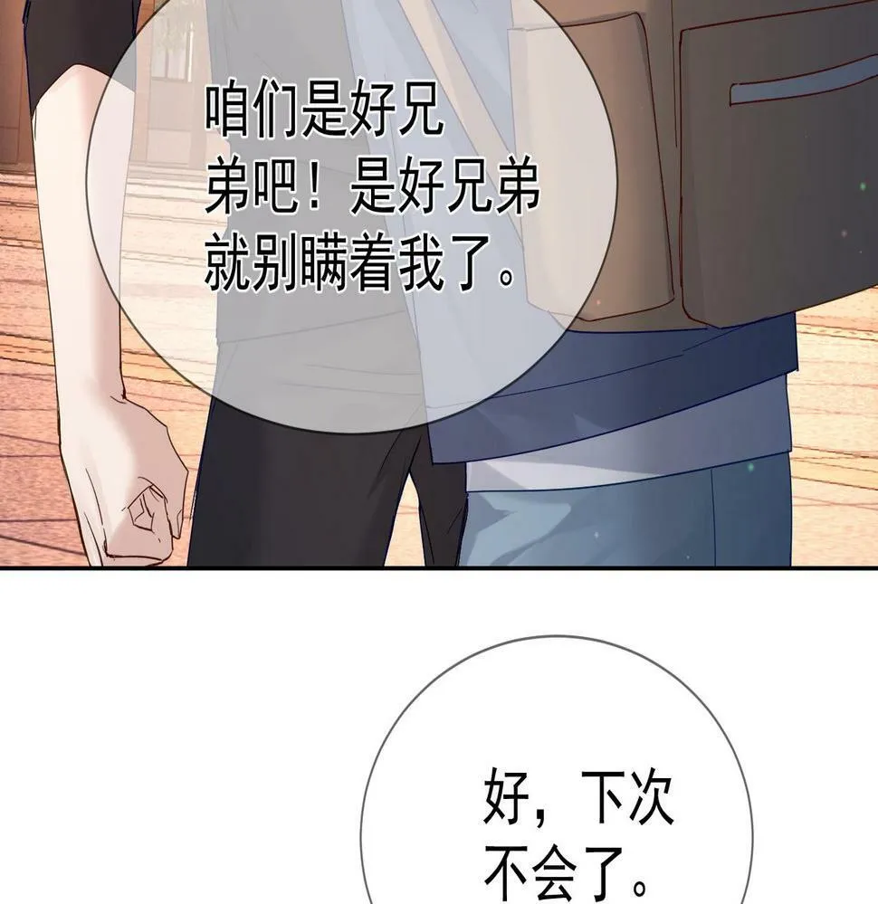 第31话：巷口围角 第97页