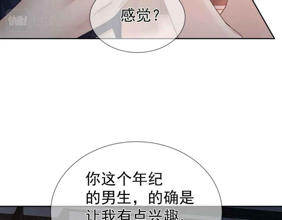 第34话：傅哥发烧了 第15页