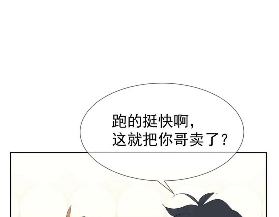 第38话：准备旅行 第17页