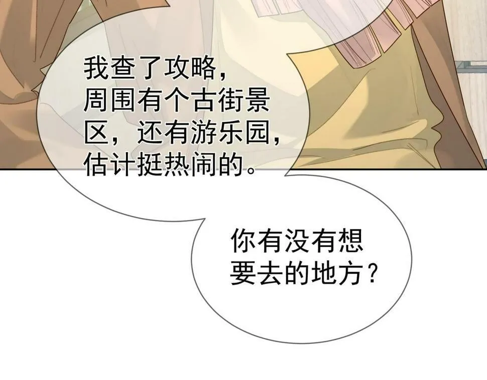 第38话：准备旅行 第21页