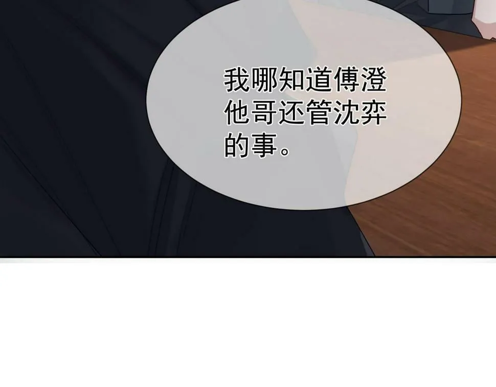 第38话：准备旅行 第48页