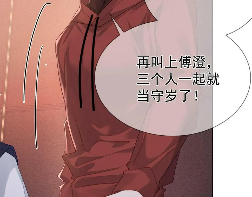 第36话：除夕夜 第41页
