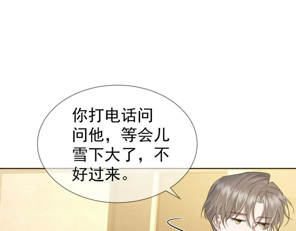 第35话：新年氛围 第14页