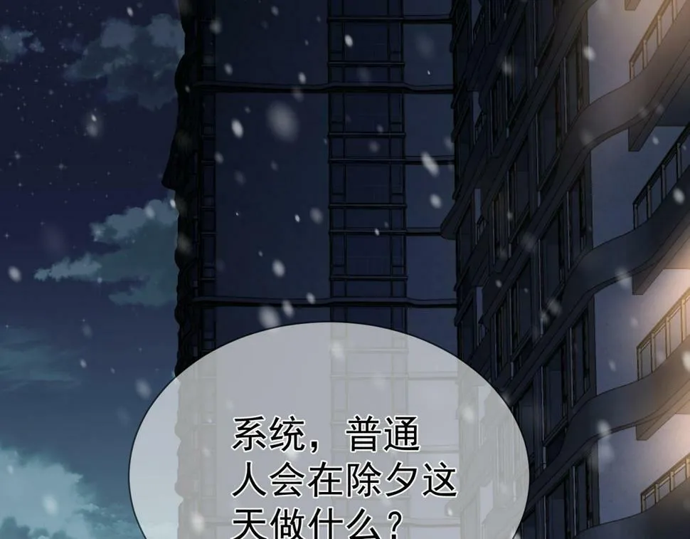第35话：新年氛围 第22页
