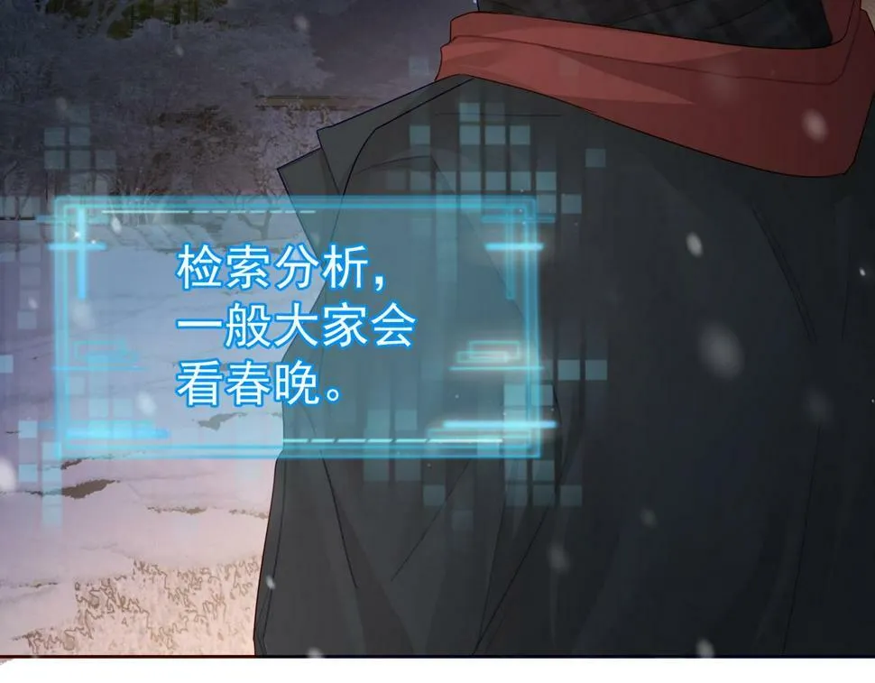 第35话：新年氛围 第26页
