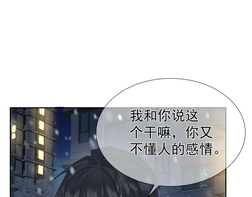 第35话：新年氛围 第31页