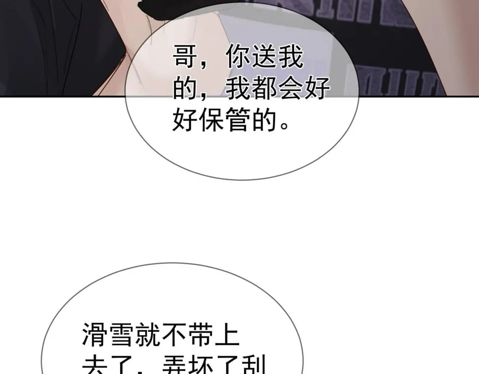 第39话：学费不要钱只要你 第20页