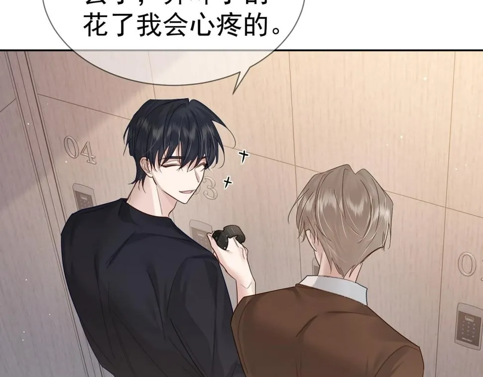 第39话：学费不要钱只要你 第21页