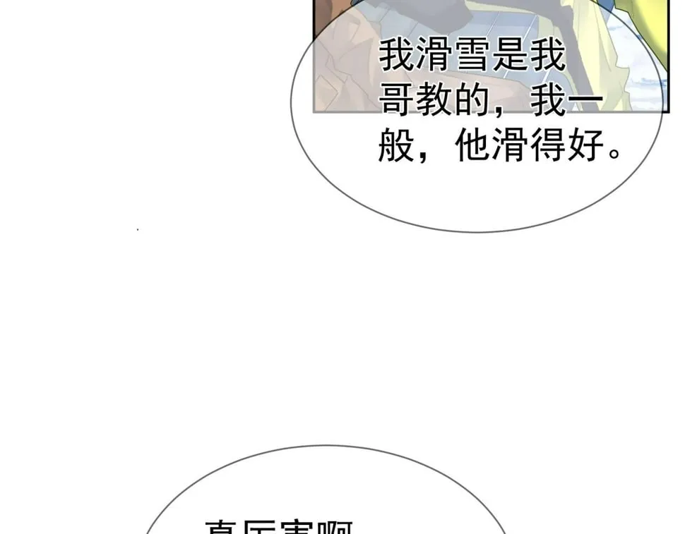 第39话：学费不要钱只要你 第58页