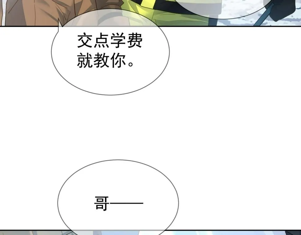 第39话：学费不要钱只要你 第79页