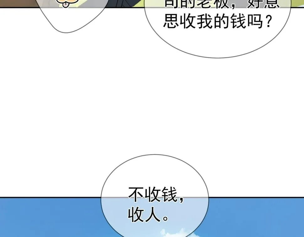 第39话：学费不要钱只要你 第81页