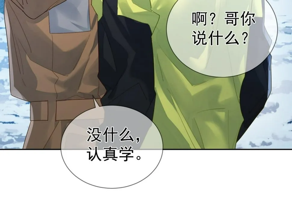 第39话：学费不要钱只要你 第83页