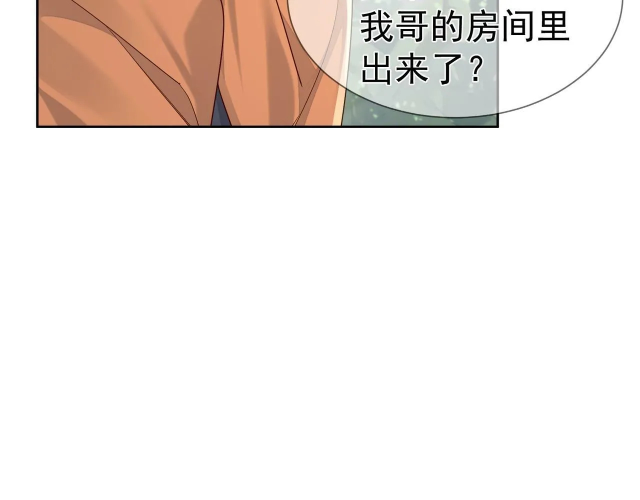第42话：冬天的蚊子包 第13页