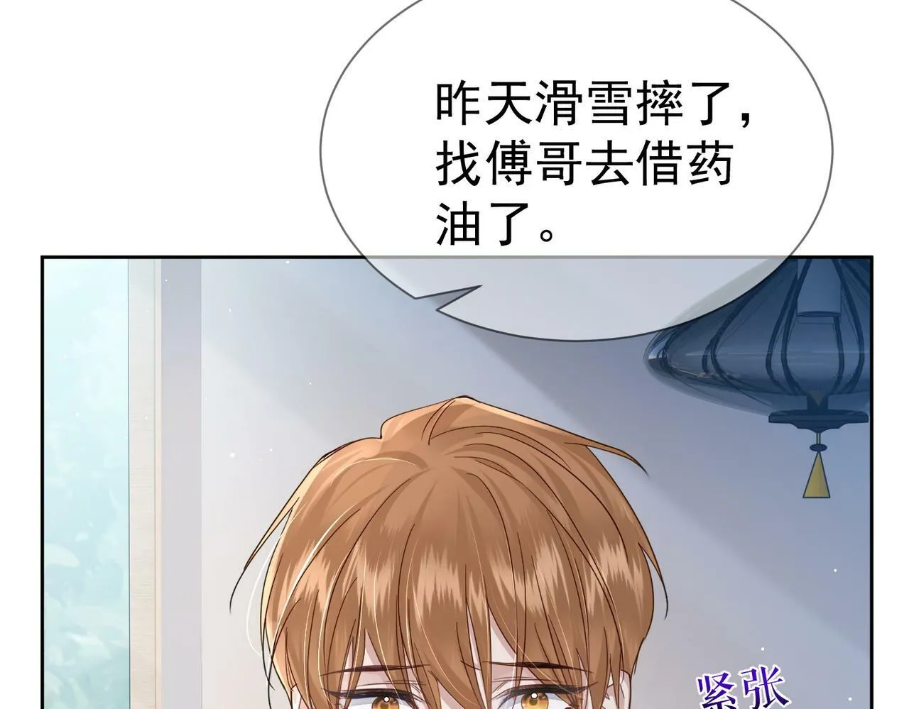第42话：冬天的蚊子包 第16页