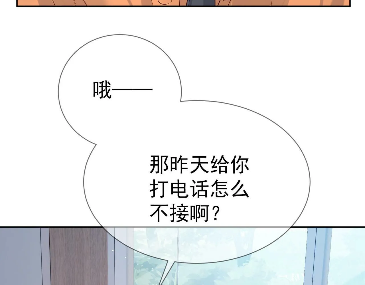 第42话：冬天的蚊子包 第18页