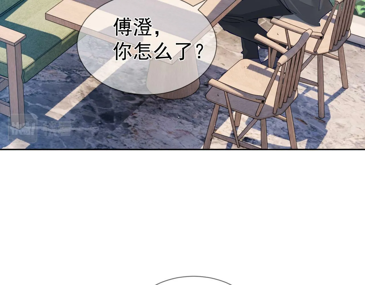 第42话：冬天的蚊子包 第20页