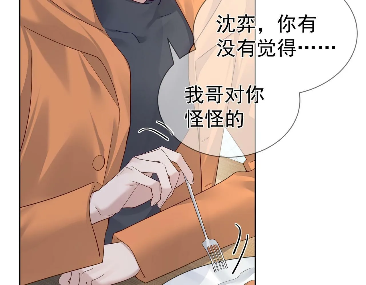 第42话：冬天的蚊子包 第22页