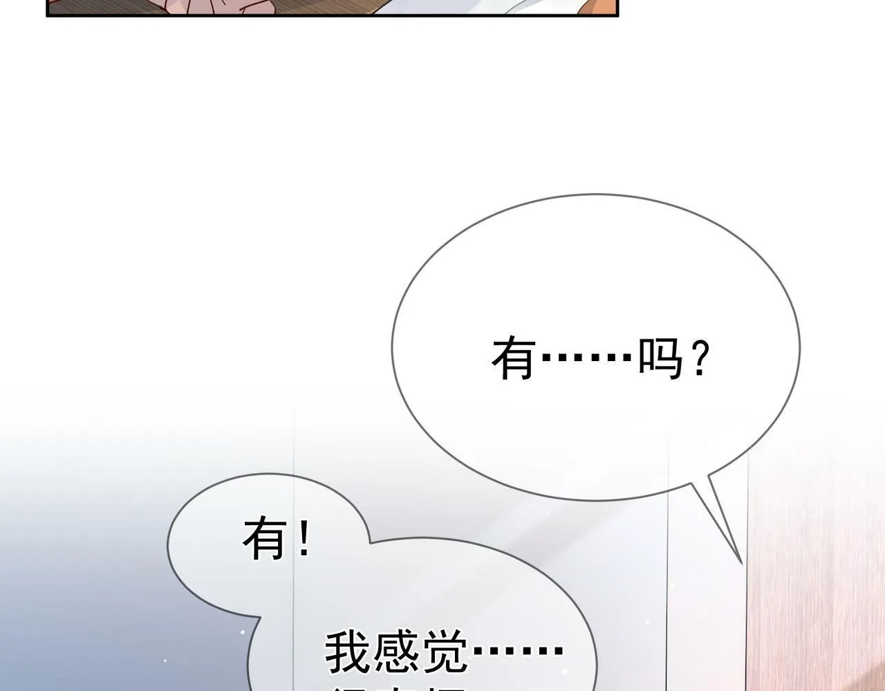 第42话：冬天的蚊子包 第23页