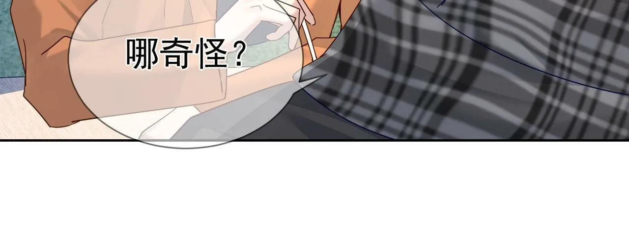 第42话：冬天的蚊子包 第25页