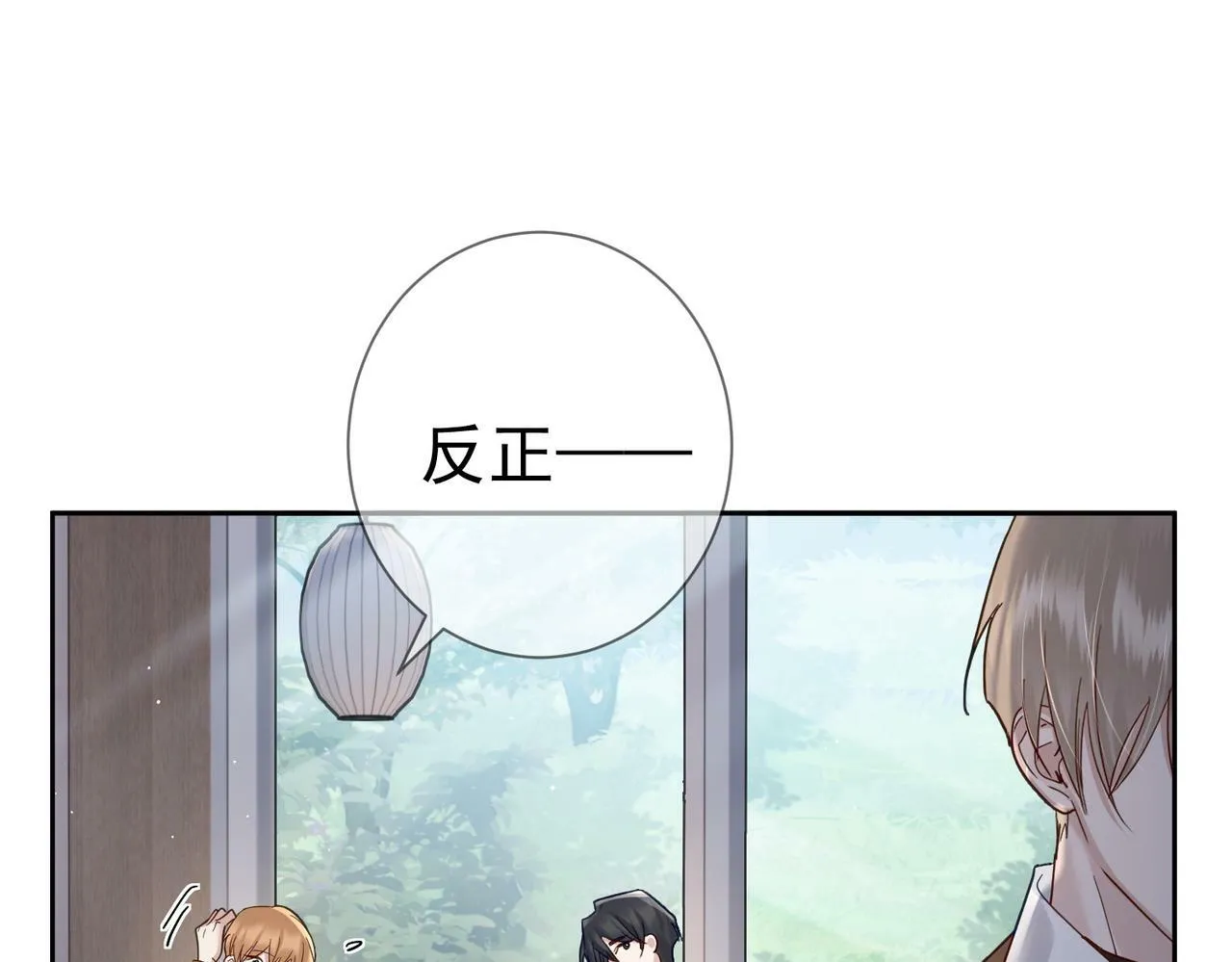 第42话：冬天的蚊子包 第26页