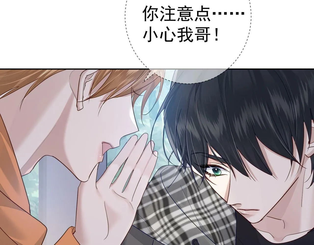 第42话：冬天的蚊子包 第28页