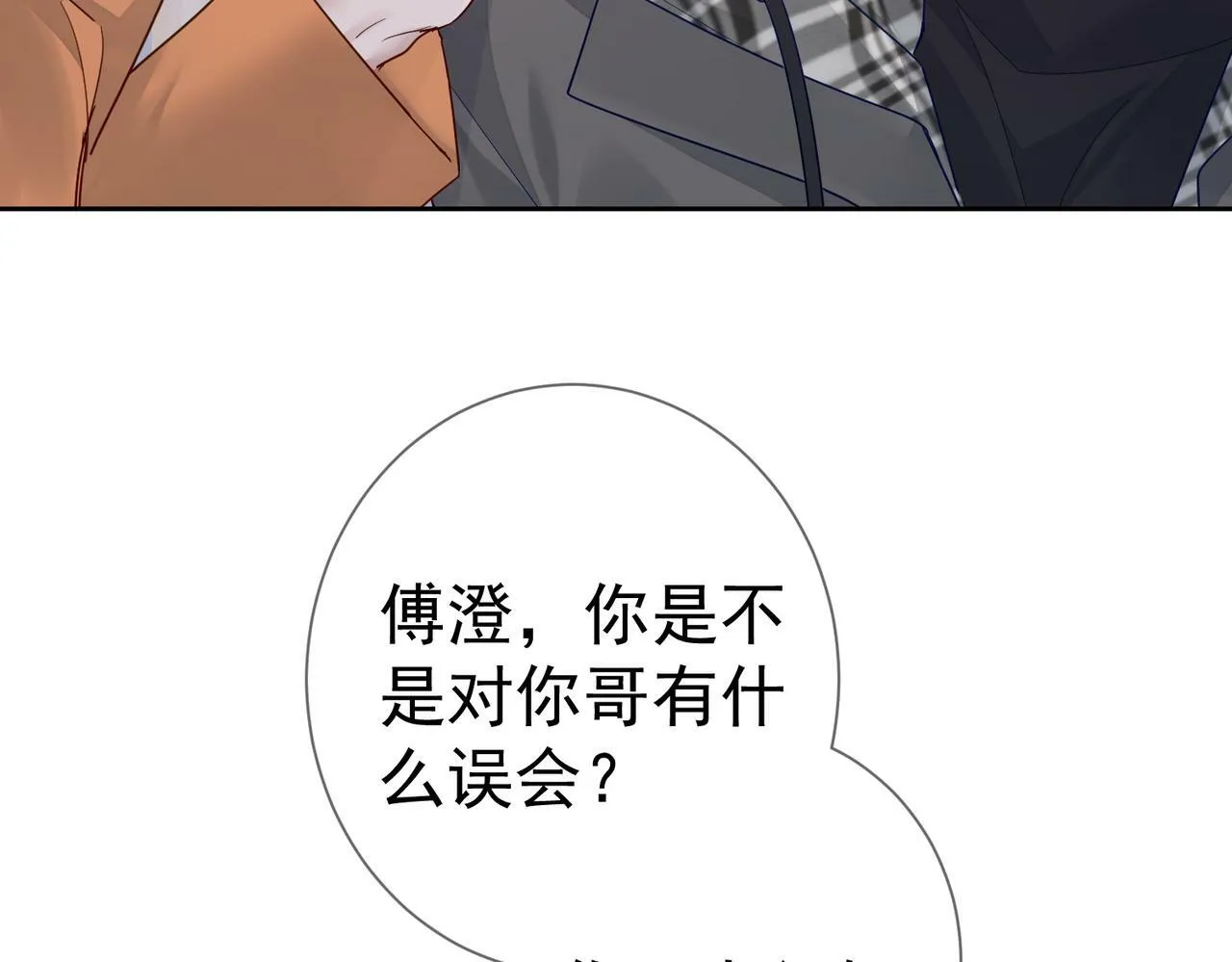 第42话：冬天的蚊子包 第29页