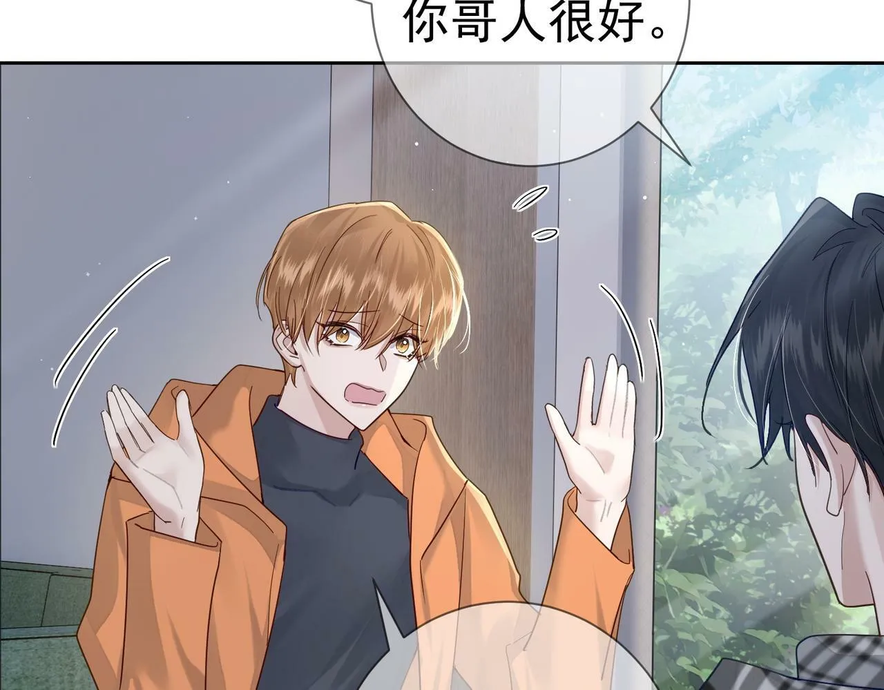 第42话：冬天的蚊子包 第30页