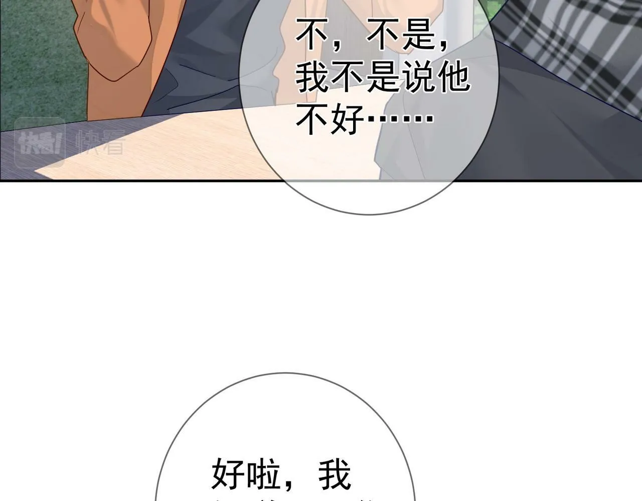 第42话：冬天的蚊子包 第31页