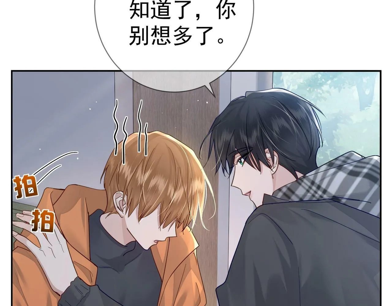 第42话：冬天的蚊子包 第32页