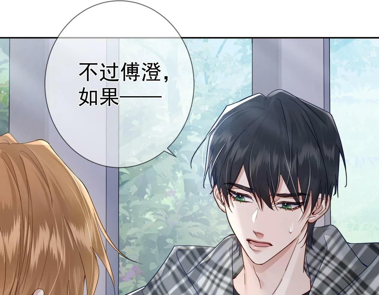 第42话：冬天的蚊子包 第34页