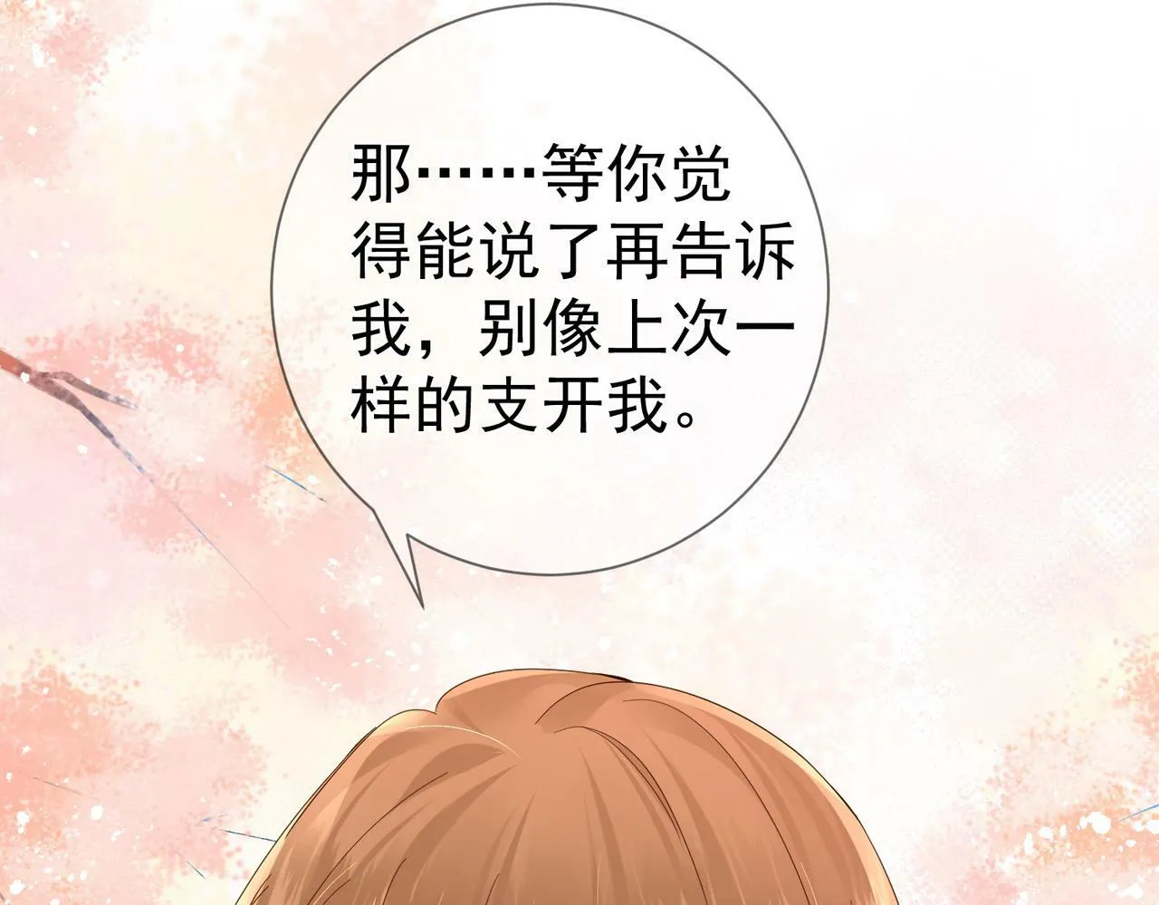 第42话：冬天的蚊子包 第39页