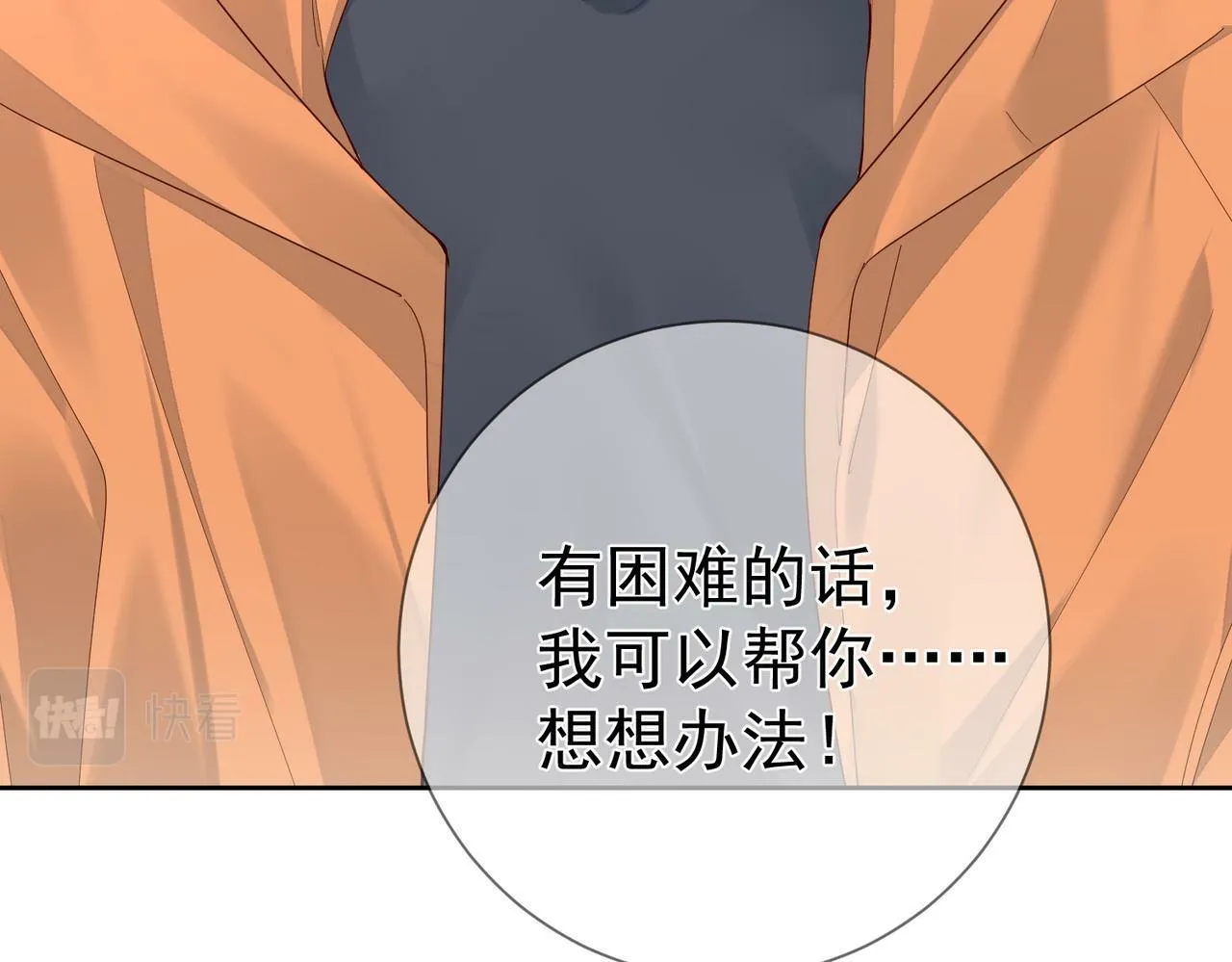 第42话：冬天的蚊子包 第41页