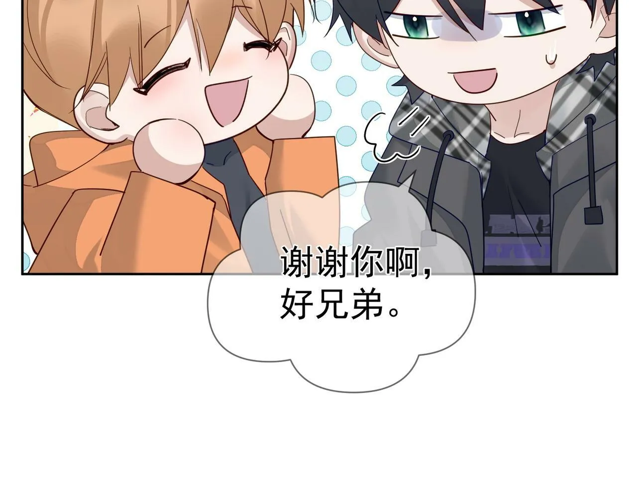 第42话：冬天的蚊子包 第43页