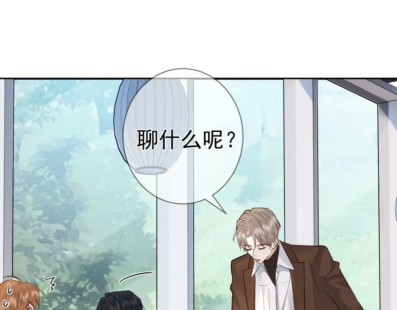 第42话：冬天的蚊子包 第45页