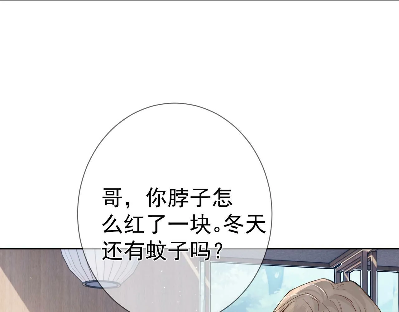 第42话：冬天的蚊子包 第47页