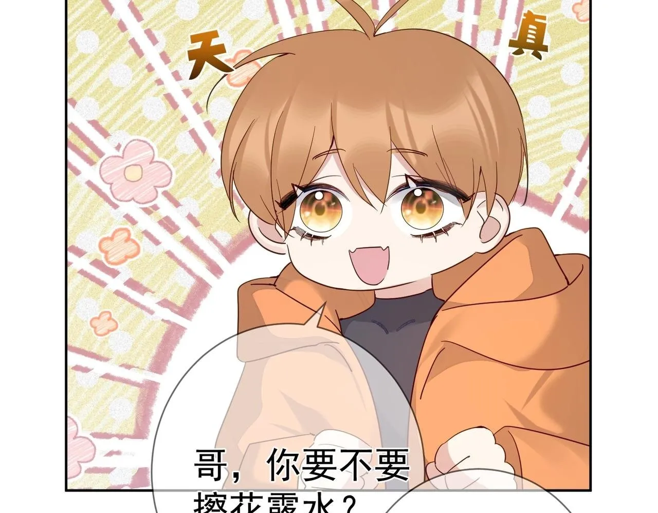 第42话：冬天的蚊子包 第50页