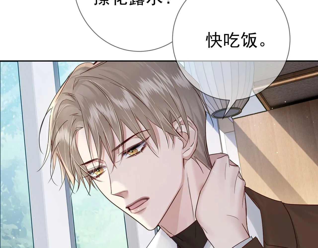 第42话：冬天的蚊子包 第51页